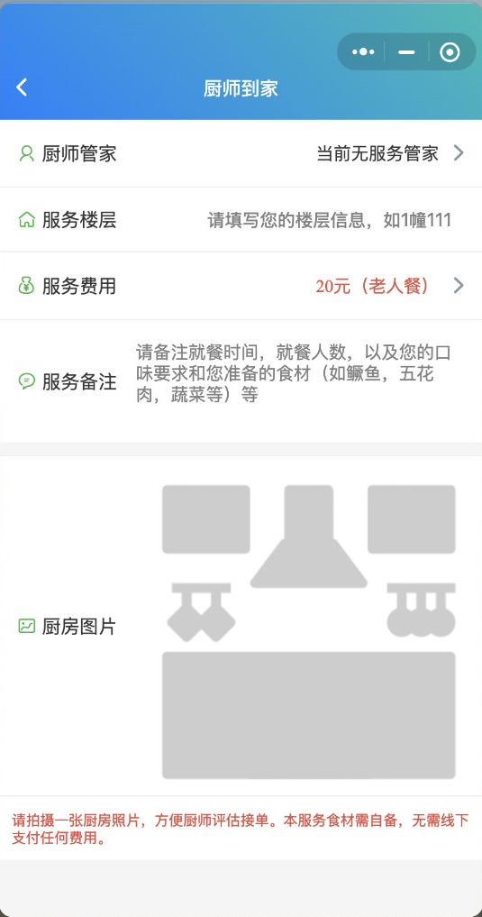 厨师到家：预约上门烹饪