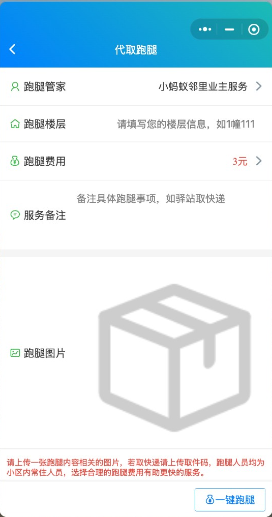 代取跑腿：一键发布跑腿需求
