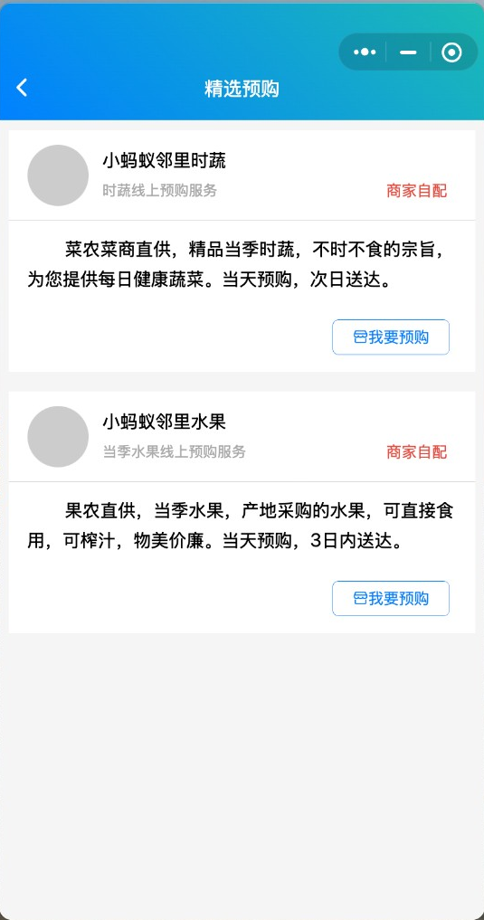 邻里精选：时蔬水果预购