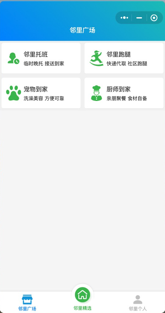 邻里广场：社区服务入口