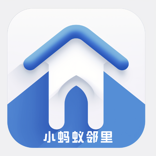 小蚂蚁邻里