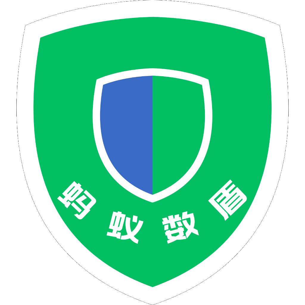 蚂蚁数盾
