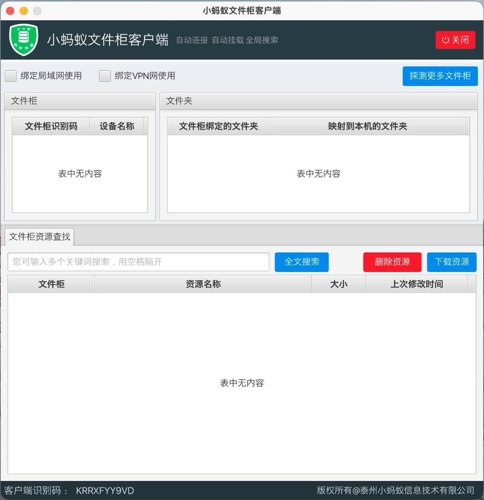 小蚂蚁文件柜客户端主界面