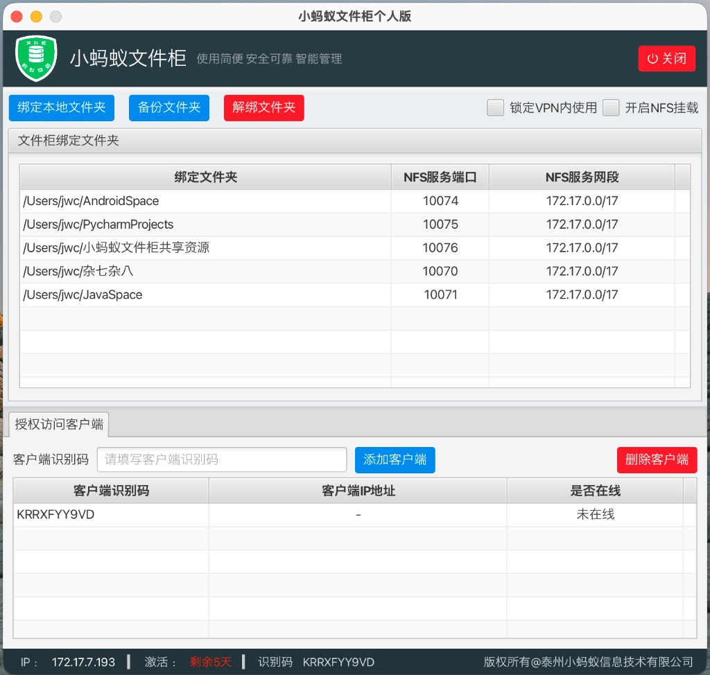 小蚂蚁文件柜服务端主界面